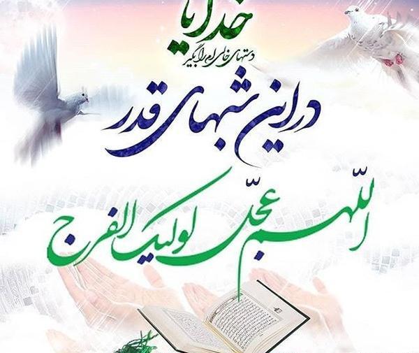 عکس نوشته شهادت حضرت علی و شب قدر