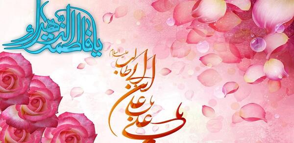 عکس عروسی حضرت علی و فاطمه