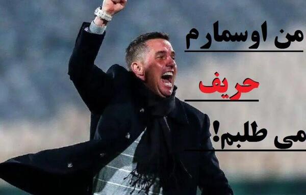 عکس جنجالی اوسمار