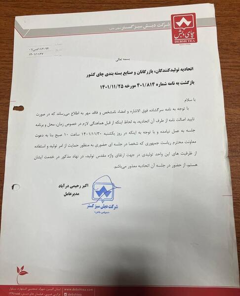 عکس مدیر چای دبش