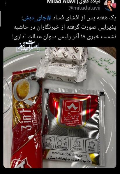 عکس مدیر چای دبش