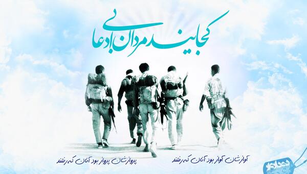 عکس های جالب از شهدا