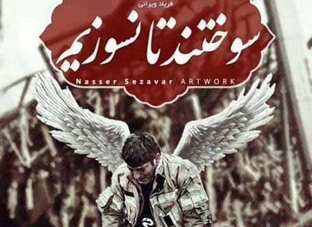 عکس های جالب از شهدا