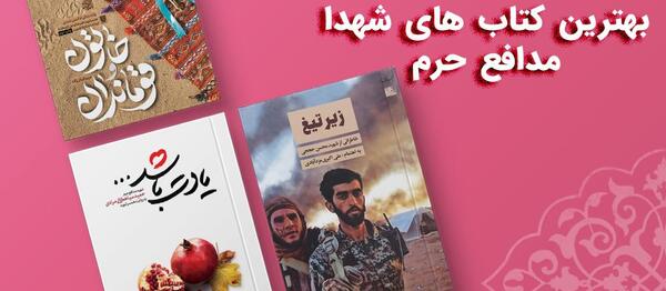 عکس های جالب از شهدا