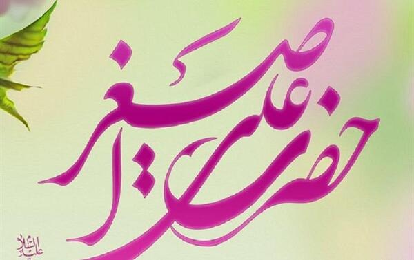 عکس نوشته ولادت حضرت علی اصغر