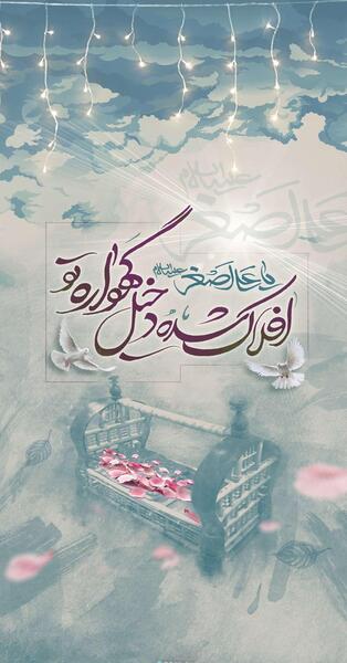 عکس نوشته ولادت حضرت علی اصغر