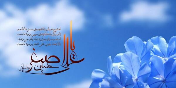 عکس نوشته ولادت حضرت علی اصغر