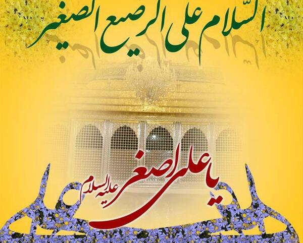 عکس نوشته ولادت حضرت علی اصغر