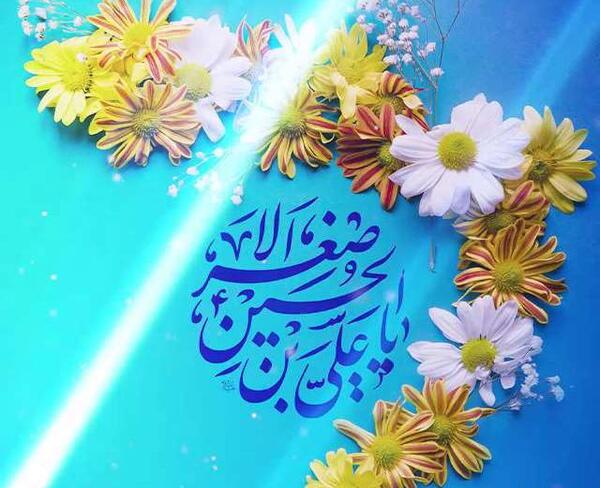 عکس نوشته ولادت حضرت علی اصغر