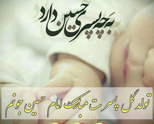 عکس نوشته ولادت حضرت علی اصغر