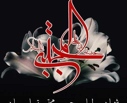 عکس تسلیت وفات پیامبر و امام حسن