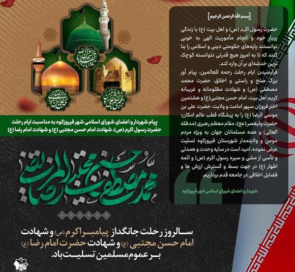 عکس تسلیت وفات پیامبر و امام حسن