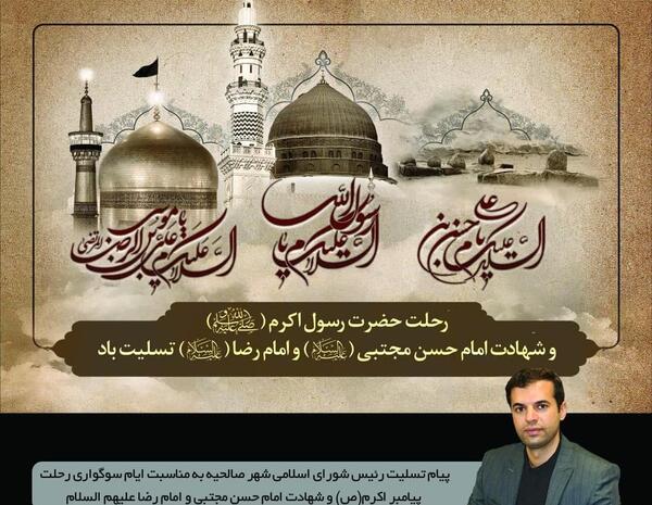 عکس تسلیت وفات پیامبر و امام حسن