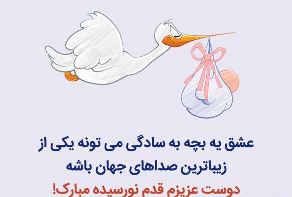 عکس نوشته تبریک تولد نوزاد پسر