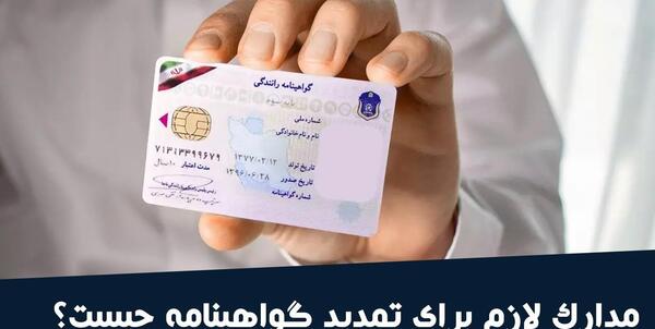 عکس بیومتریک برای تمدید گواهینامه
