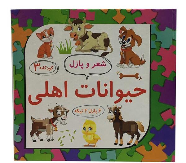 عکس حیوانات اهلی کودکان