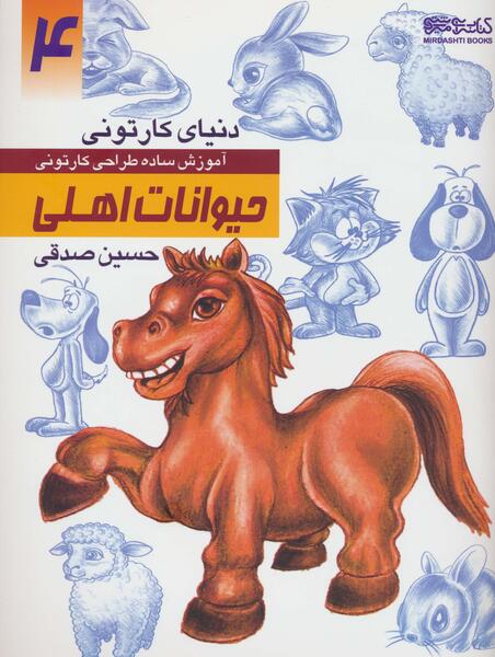 عکس حیوانات اهلی کودکان