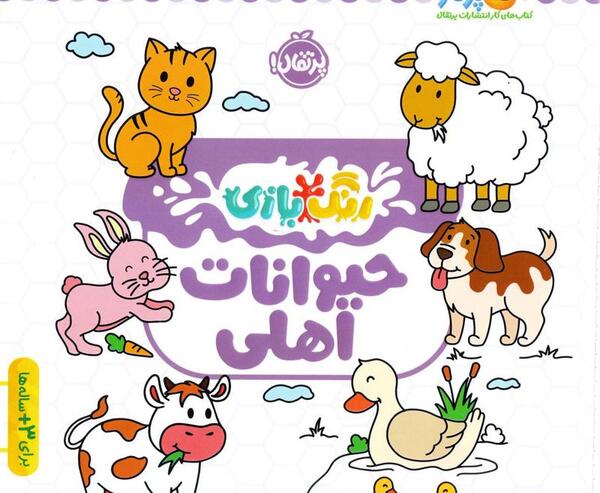 عکس حیوانات اهلی کودکان