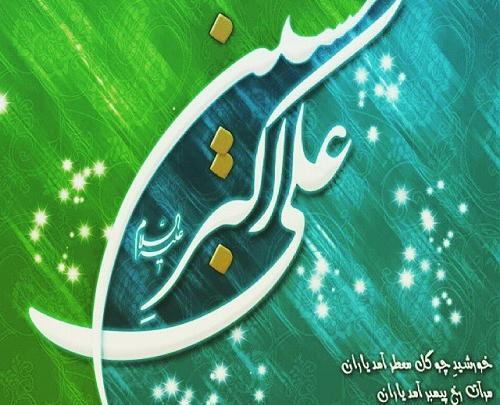 عکس نوشته تبریک تولد حضرت علی