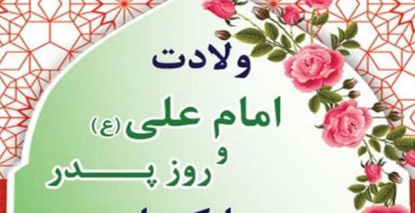 عکس نوشته تبریک تولد حضرت علی