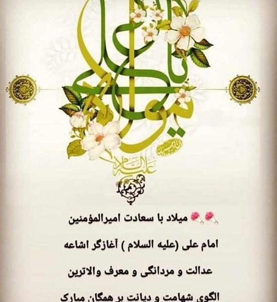 عکس نوشته تبریک تولد حضرت علی