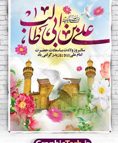 عکس نوشته تبریک تولد حضرت علی