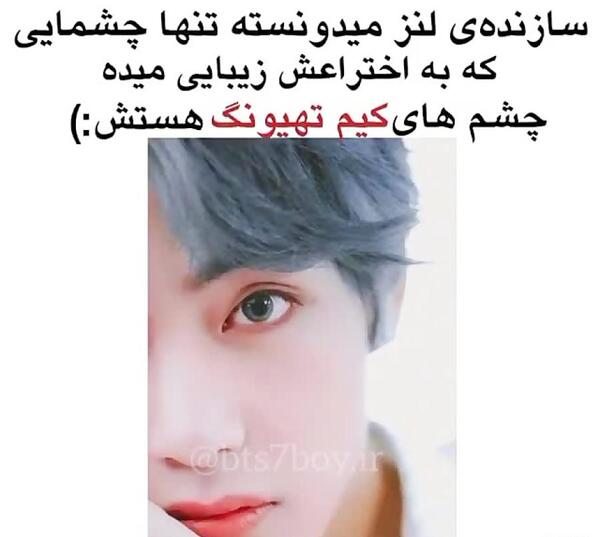 عکس چشم های تهیونگ