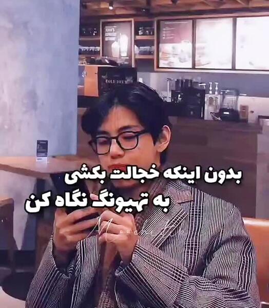 عکس چشم های تهیونگ