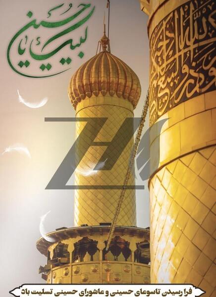 دانلود عکس تسلیت تاسوعا و عاشورا