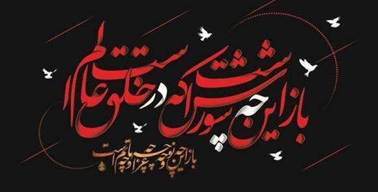 دانلود عکس تسلیت تاسوعا و عاشورا