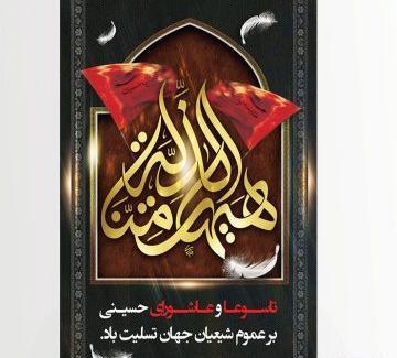 دانلود عکس تسلیت تاسوعا و عاشورا
