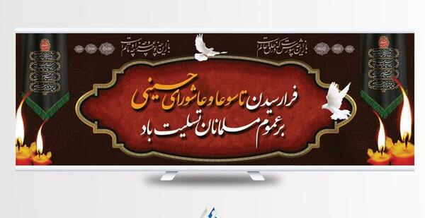 دانلود عکس تسلیت تاسوعا و عاشورا