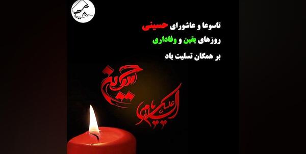 دانلود عکس تسلیت تاسوعا و عاشورا