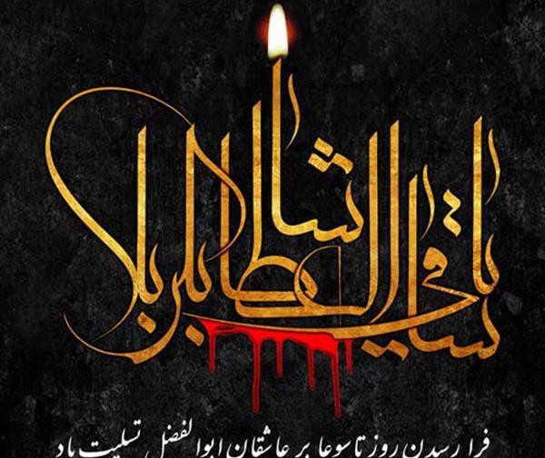 دانلود عکس تسلیت تاسوعا و عاشورا