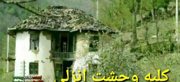 عکس جن در خانه های قدیمی