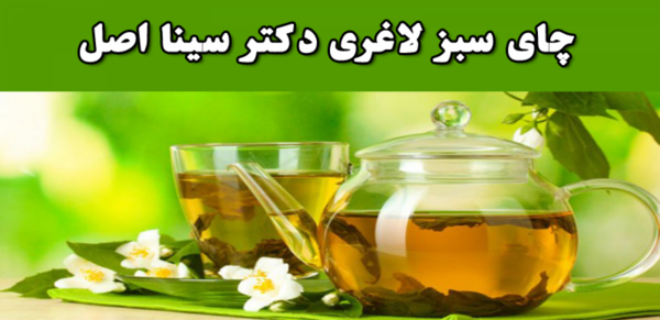 عکس چای سبز لاغری
