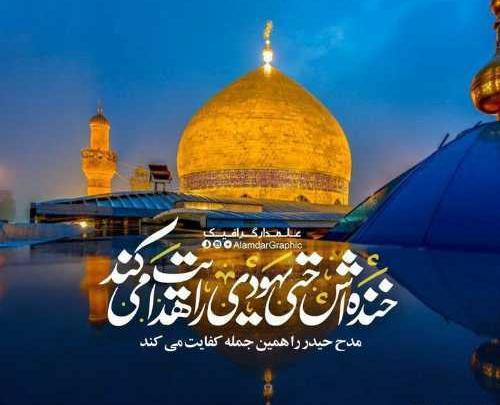 عکس نوشته زیبا از حضرت علی