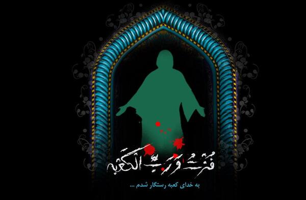 عکس نوشته زیبا از حضرت علی