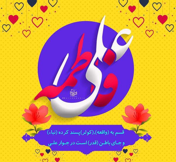 عکس پروفایل به مناسبت سالروز ازدواج حضرت علی و فاطمه