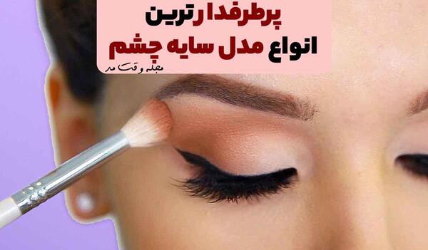 عکس آرایش چشم مشکی طلایی