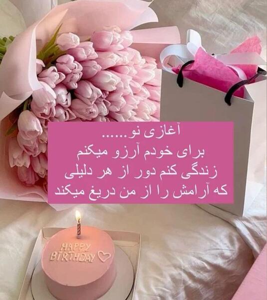 عکس تبریک تولد لاکچری خودم