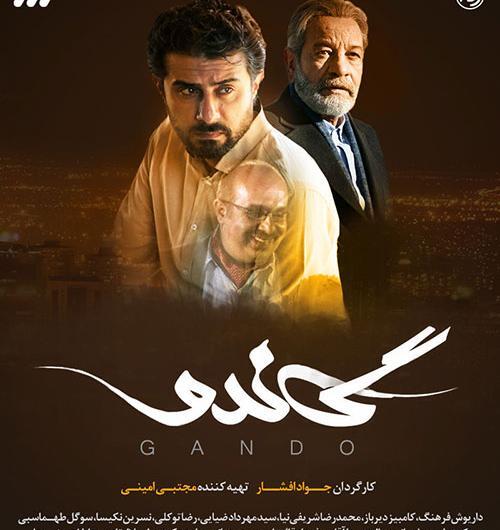 عکس حسین جعفری در گاندو