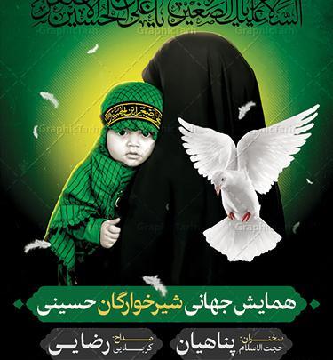 عکس شیرخوار حضرت علی اصغر
