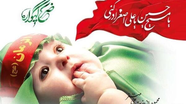 عکس شیرخوار حضرت علی اصغر