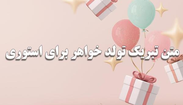 عکس تبریک تولد به ابجی