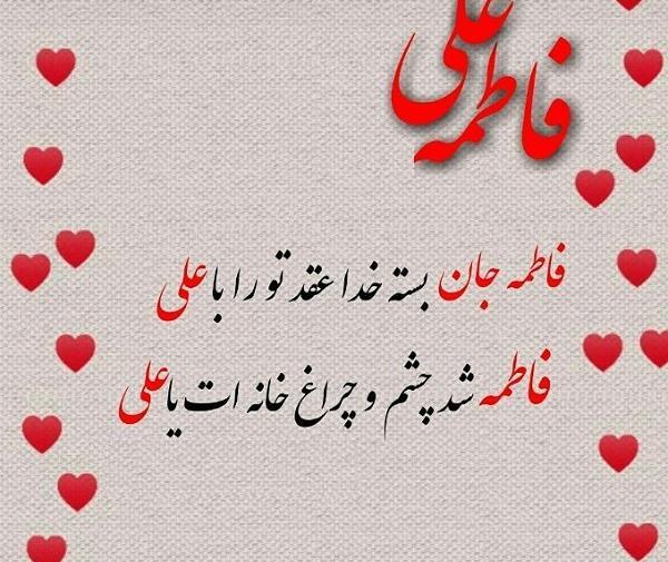 عکس پیوند حضرت علی و فاطمه