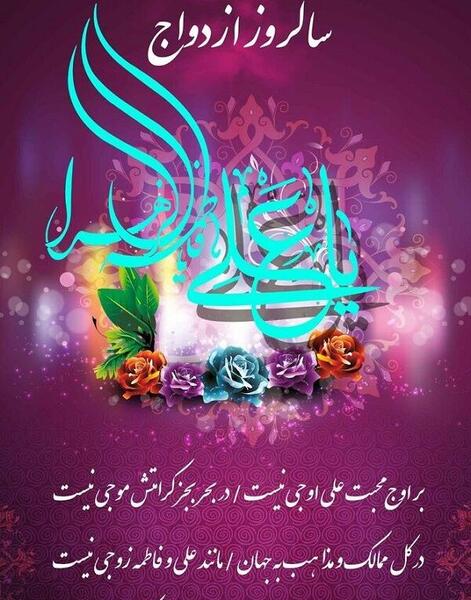 عکس پیوند حضرت علی و فاطمه