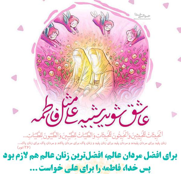 عکس پیوند حضرت علی و فاطمه