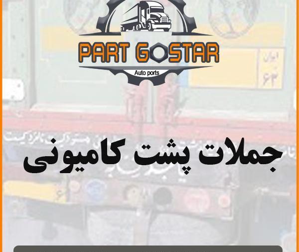عکس نوشته جالب پشت ماشین