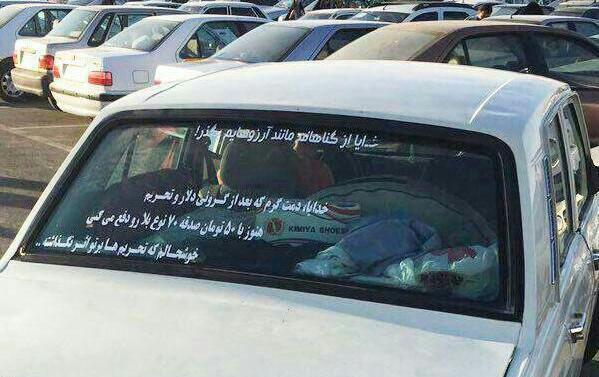 عکس نوشته جالب پشت ماشین